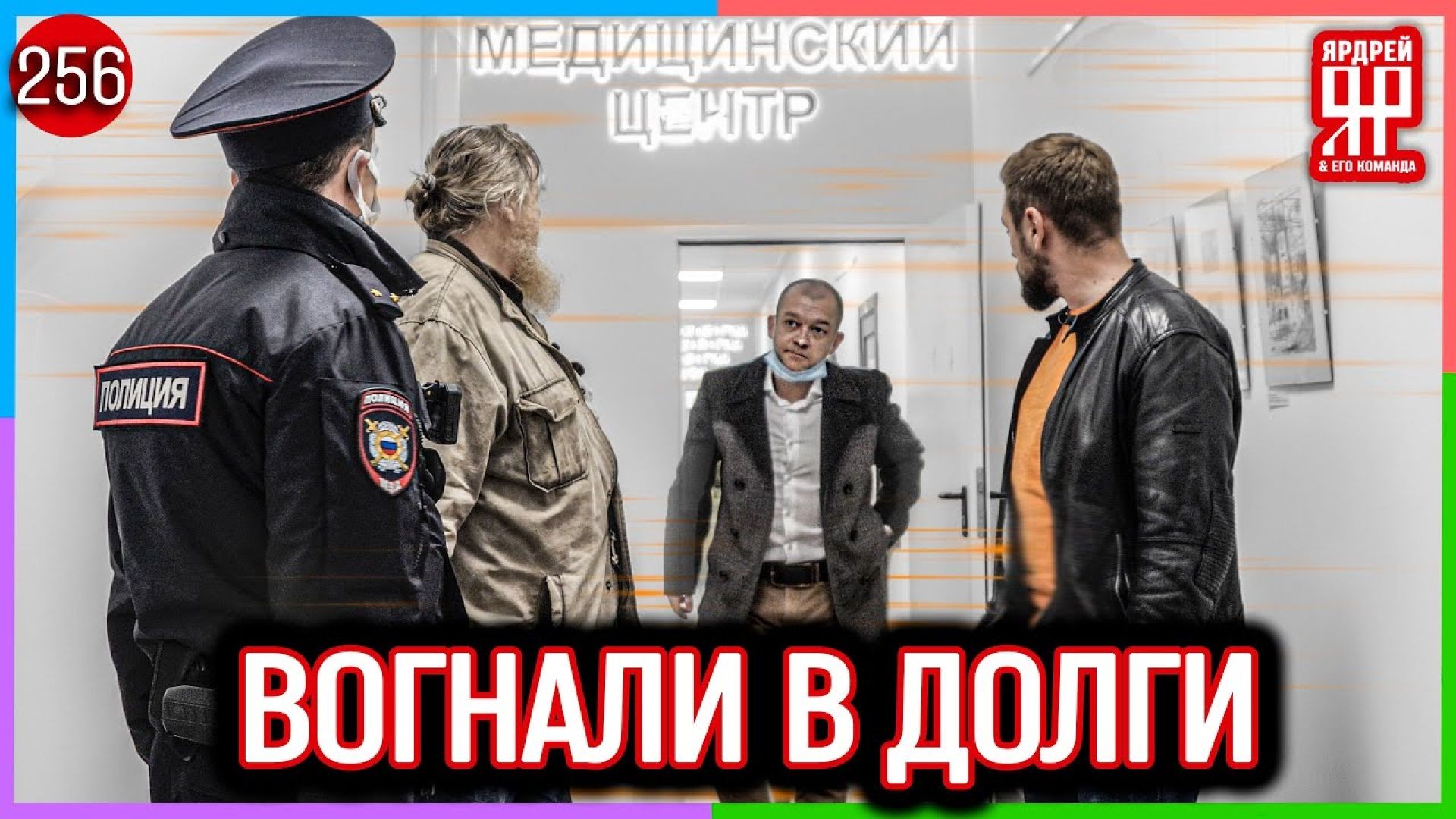 ⁣"Врачи" загнали в кабала - кредит на 170000 рублей за бесплатную медпомощь /// Социальный 